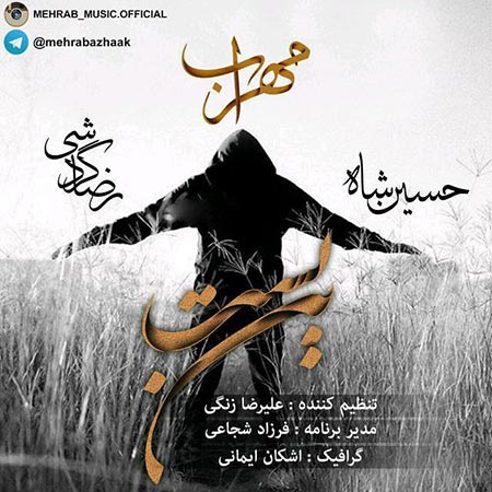 مهراب بن بست